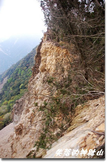 崩塌的神趾山頭