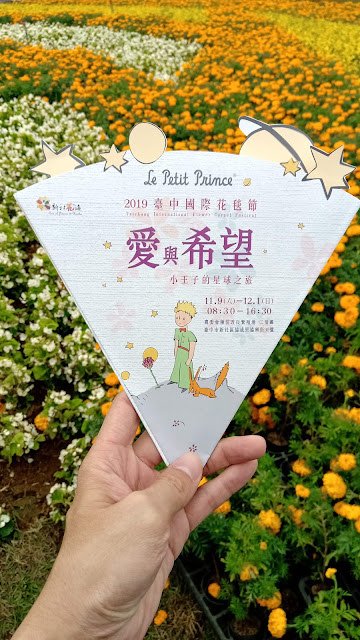 愛與希望 小王子的星球導覽摺頁