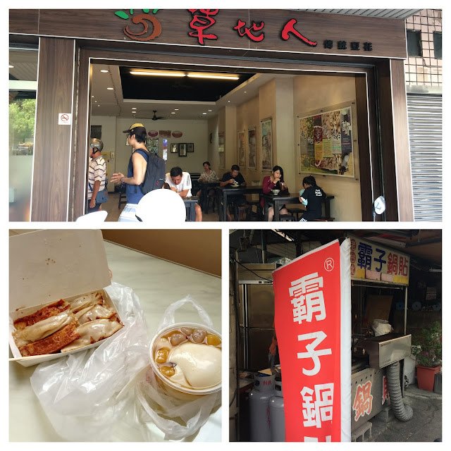 草地人豆花&amp;霸子鍋貼