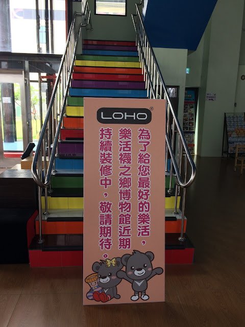 樂活襪之鄉博物館
