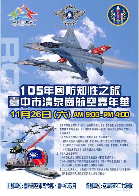 2016清泉崗航空嘉年華