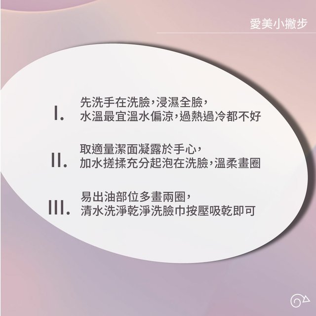 姬Phal. 萬無一失搞定妳的重要時刻 潔顏姬全效胺基酸潔面