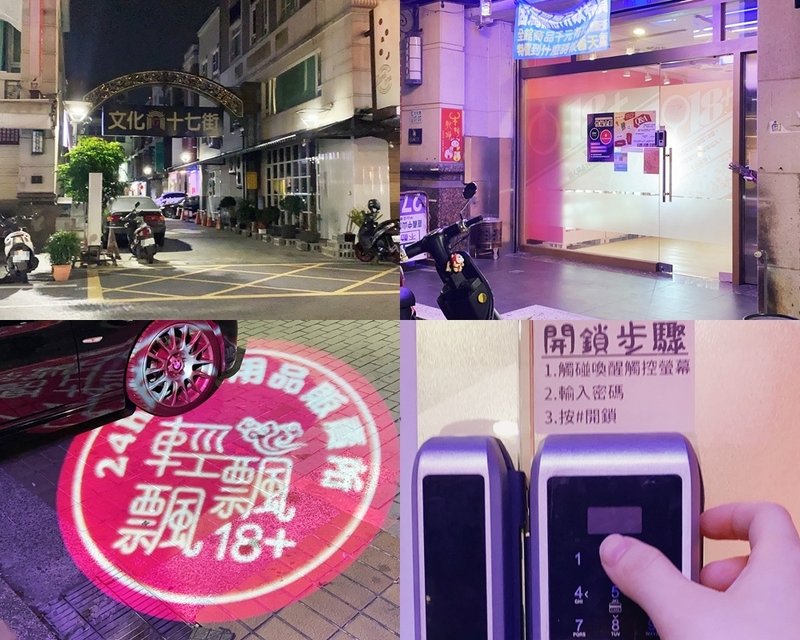 輕飄飄嘉義無人商店24H無人商店情趣用品情趣用品批發,輕飄飄18+販賣所,輕飄飄成人用品販售所,輕飄飄18+成人用品販售所,情趣用品推薦,嘉義成人用品推薦,嘉義情趣用品推薦,嘉義情趣用品專買店 (3).jpg