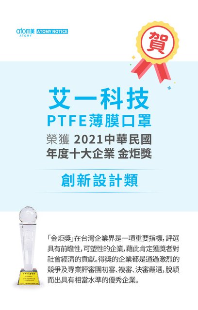 ptfe薄膜口罩得獎