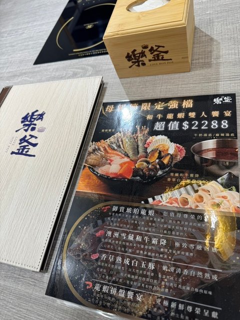 [吃] 芝山站美食推薦 - 樂釜極上鍋物 母親節和牛龍蝦套餐