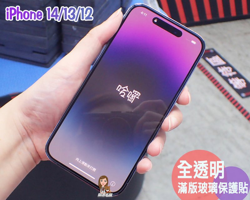 嚴選名膜 手機貼膜 Since 2006｜【iPhone14