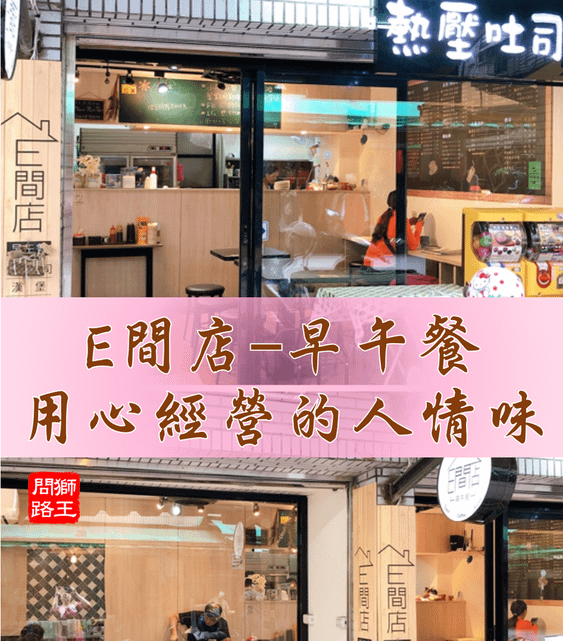 E間店.png