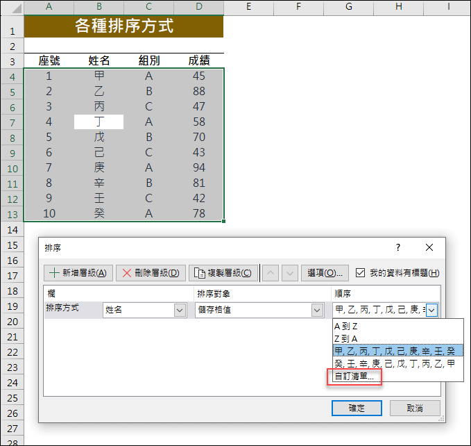 Excel-利用排序工具和排序函數進行排序，ChatGPT也能做到嗎？