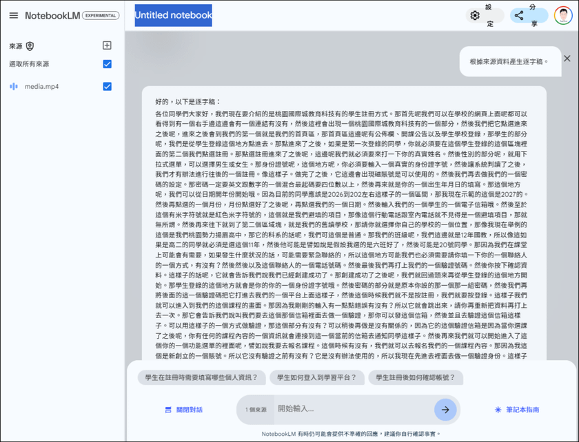 Google NotebookLM可以根據YouTube影片