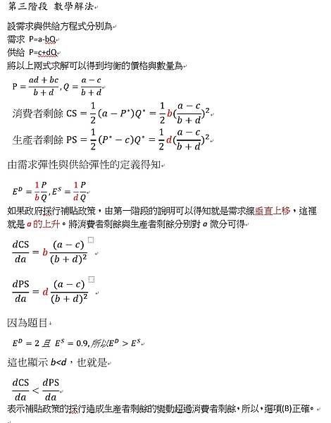 110高考三等第19題(3).jpg