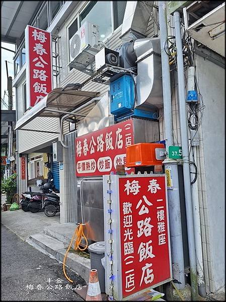 梅春公路飯店-1_002.jpg