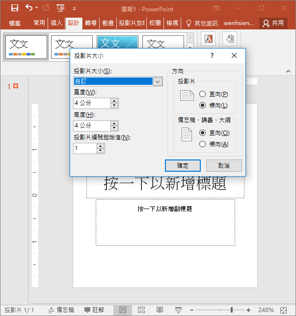 PowerPoint+Word-將100個字製作為100個圖檔