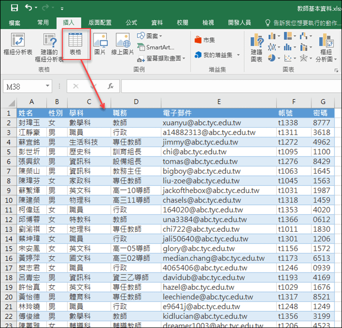 Excel-將資料放至雲端並用PowerApps來查詢(手機程式)