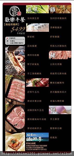 【台北主題燒肉】好客音樂燒烤/好客酒吧燒肉 歡樂燒肉吧