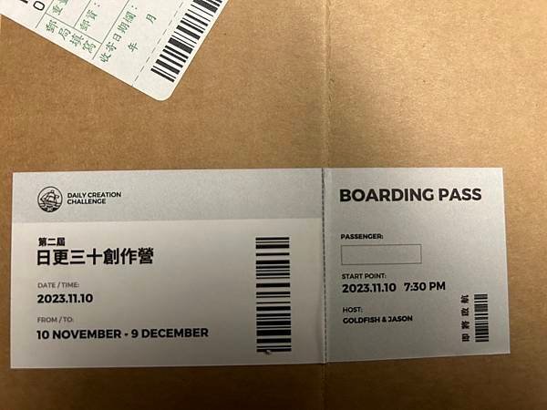 日更三十boarding pass