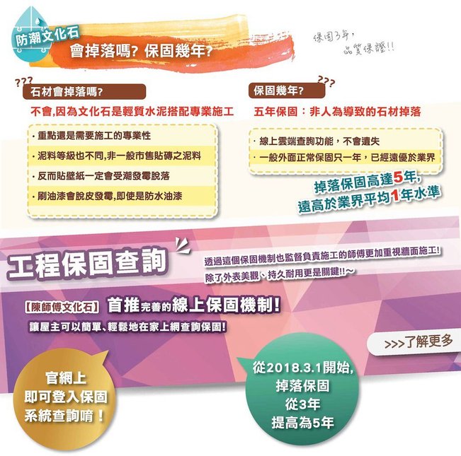 防潮文化石-保固0223-10.jpg