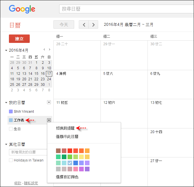 Google日曆-在電腦上設定和使用提醒功能