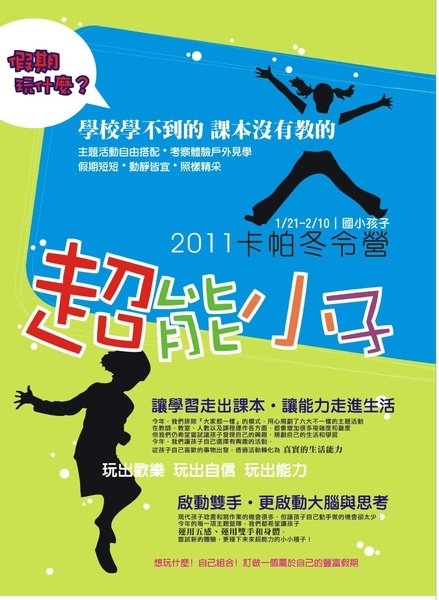 2011卡帕冬令營