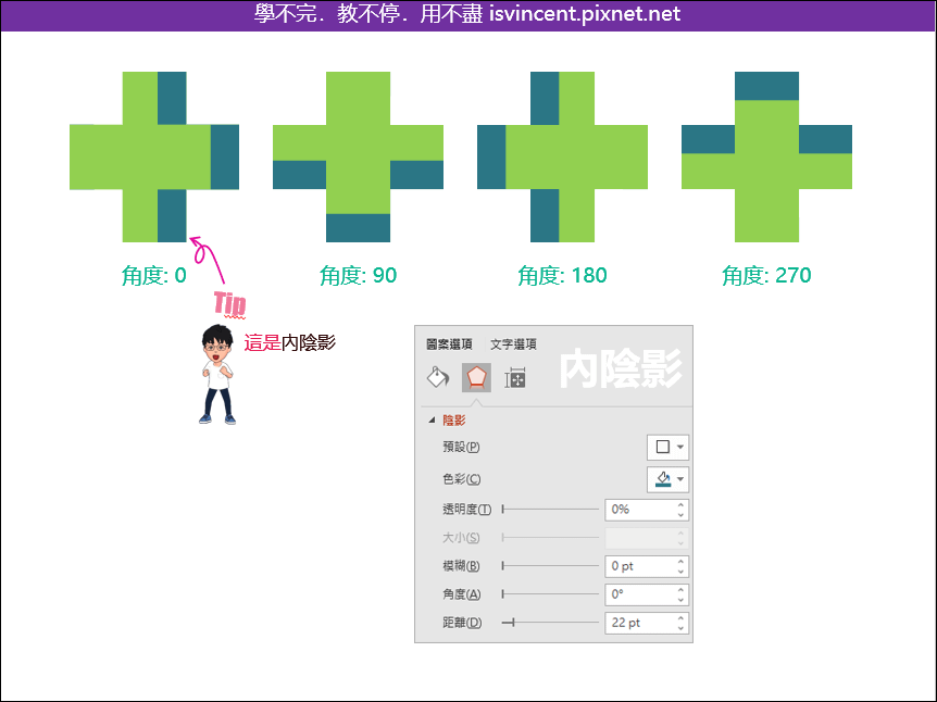 PowerPoint-陰影效果的應用