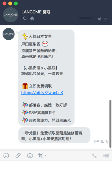 LancomeOfficialLine_小黑瓶＆小黑安瓶.png