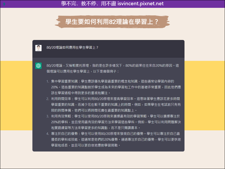 人工智慧ChatGPT活學活用實例3