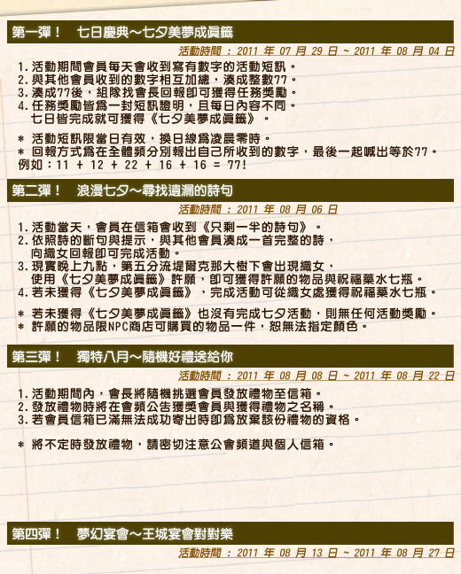 冰心冷情悠閒八月系列活動@本介紹圖改自官方