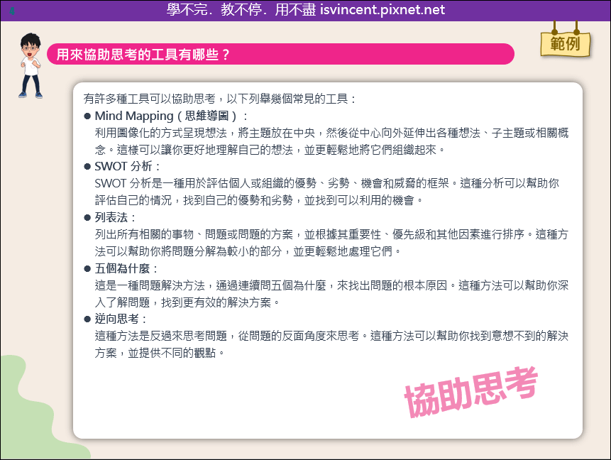 人工智慧ChatGPT活學活用實例5