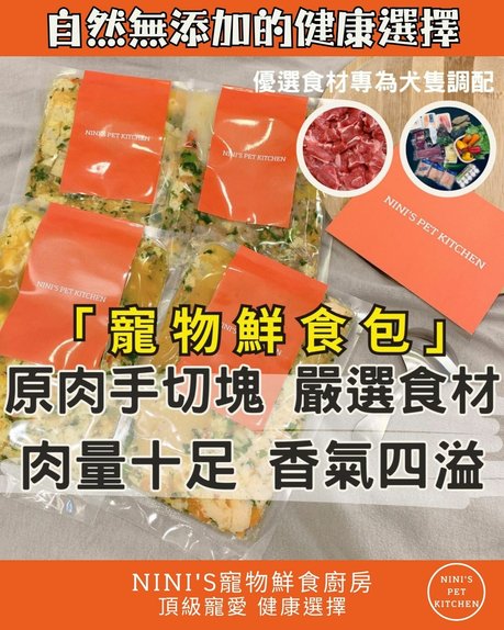 寵物鮮食推薦-NINI原肉手切塊嚴選食材