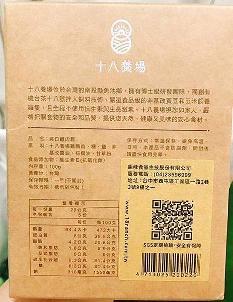 Dipeen十八養場 常溫滴雞精 雞肉鬆 (11).JPG