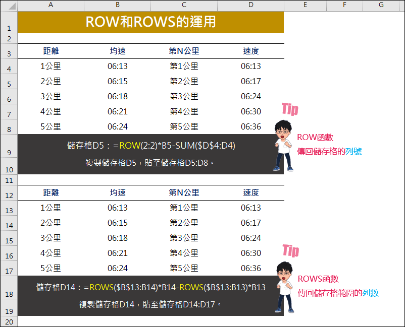 Excel-ROW和ROWS函數的運用