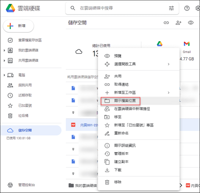 Google雲端硬碟-搜尋大型檔案