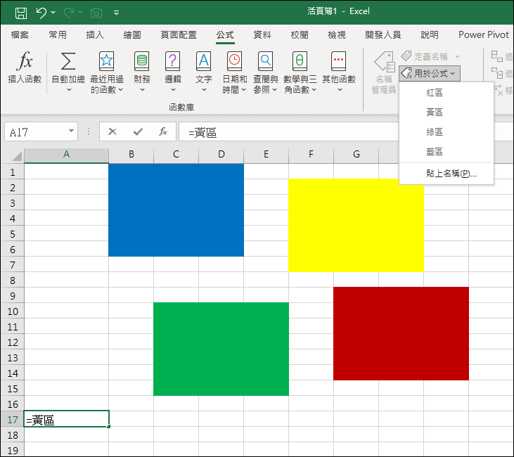 Excel-名稱的使用與應用