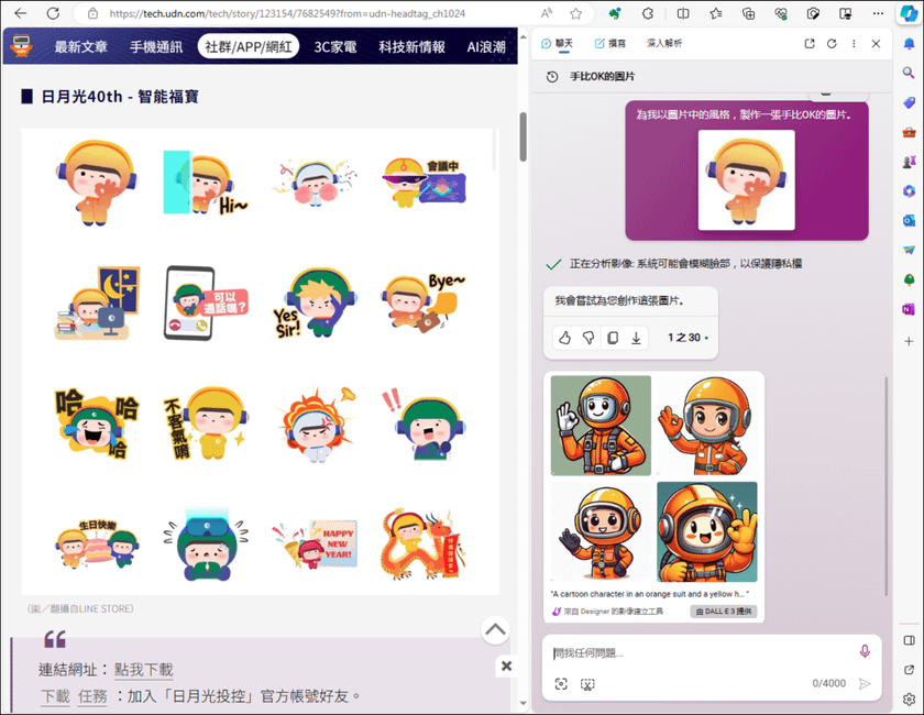 Edge瀏覽器的Copilot，可以直接螢幕截圖發問問題，也