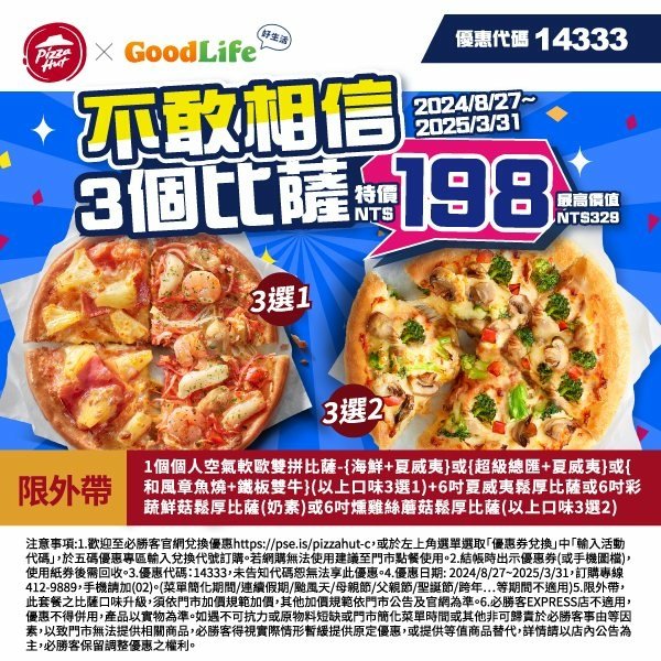 PizzaHut優惠代碼14333