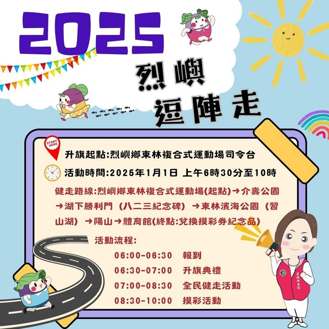 2025烈嶼元旦.jpg