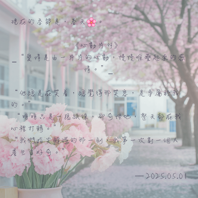 四季戀語_20250412_233502_0000