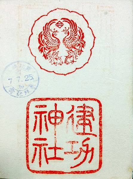 Kenkou-Jinjya-Seal (1)