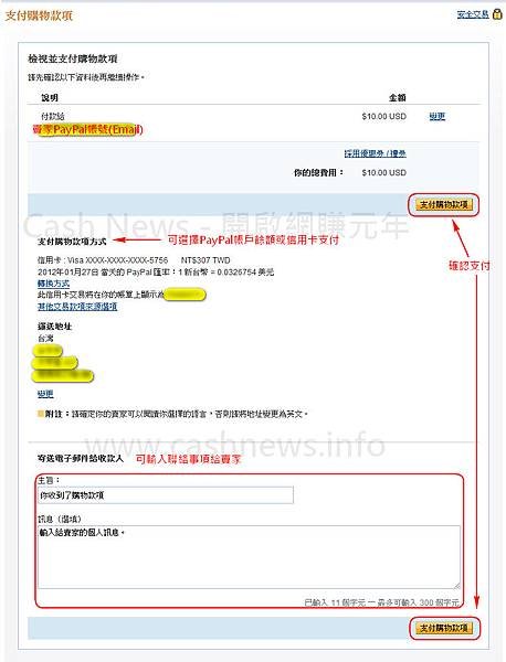 PayPal支付購物款項-21