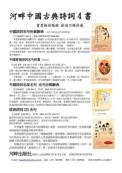 01古典詩詞4書廣告(合訂本 愛詩 經典 名家名句107-1-10.jpg