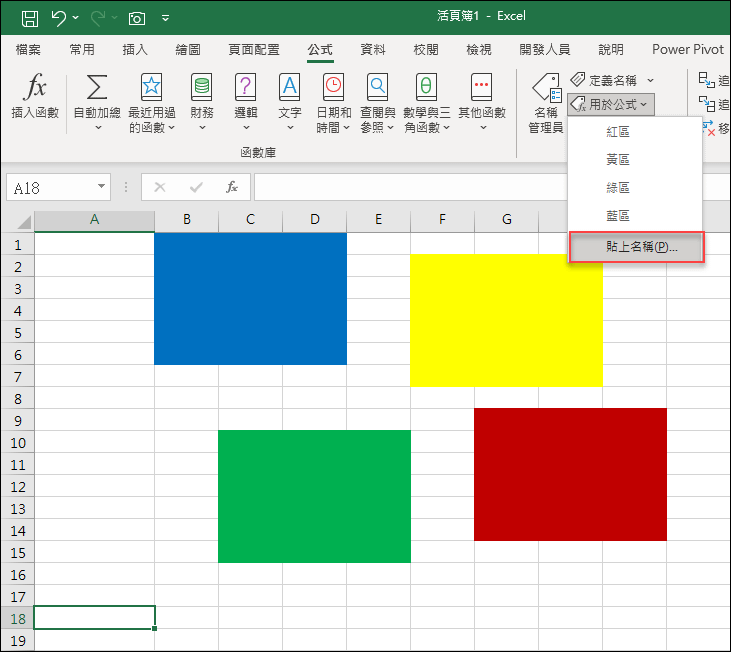 Excel-名稱的使用與應用