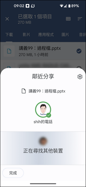 在Android手機之間使用鄰近分享來相互傳送檔案