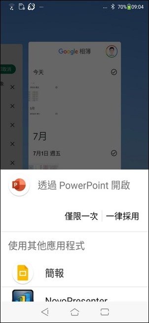 在Android手機之間使用鄰近分享來相互傳送檔案