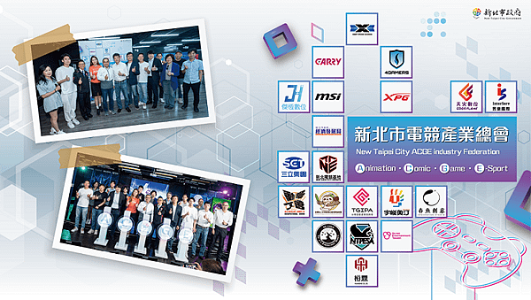 市府邀集威剛科技、微星科技、宇峻奧汀、天火數位、昱泉國際、鍇睿國際等企業籌組「新北市電競產業總會」。