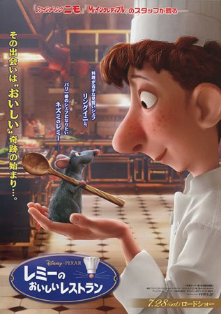 料理鼠王（英語：Ratatouille）_艾莫西.jpg