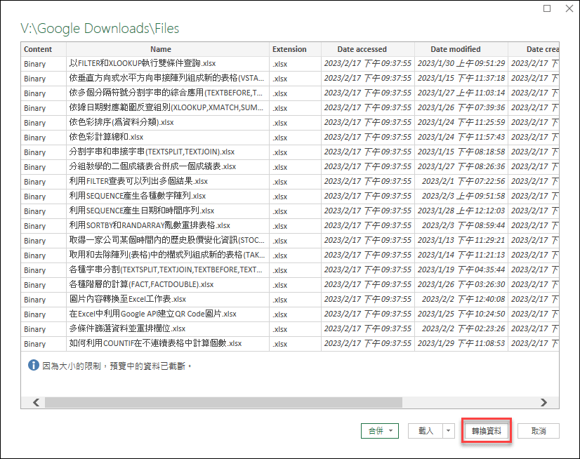 Excel-取得資料夾裡所有檔案的名稱和檔案資訊