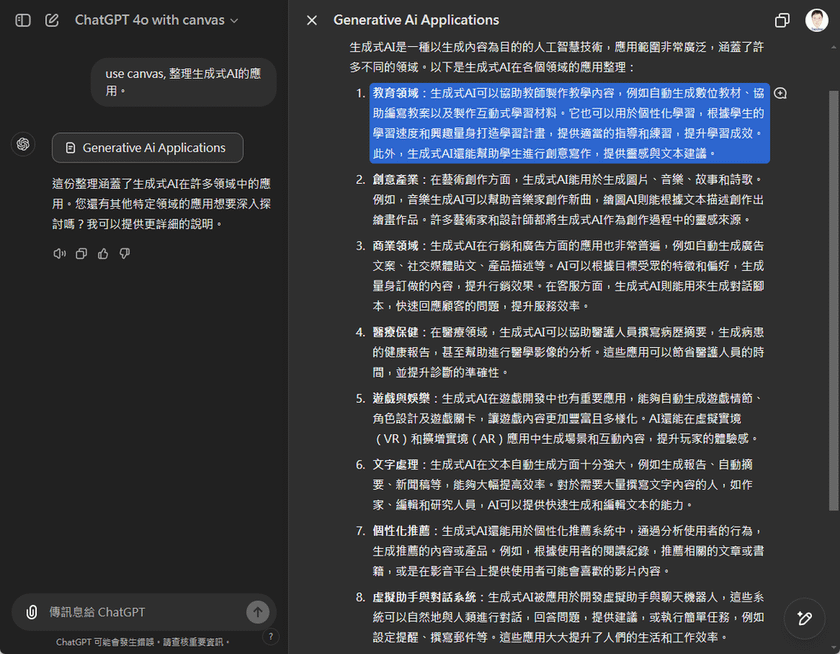 OpenAI推出ChatGPT新的操作界面Canvas，讓你
