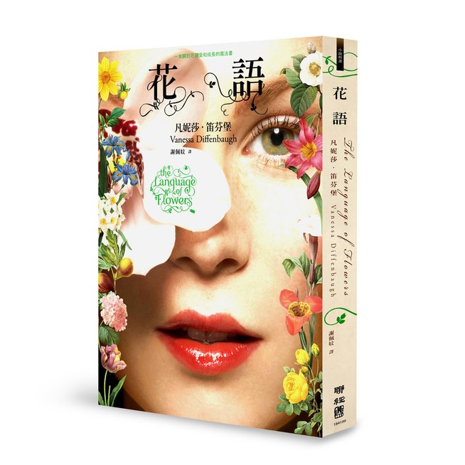 花語