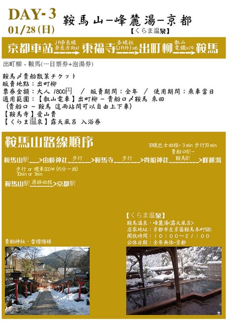 2018-1月28鞍馬山.jpg