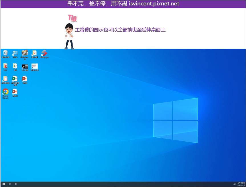 Windows-讓工作列內容顯示在雙螢幕的延伸桌面