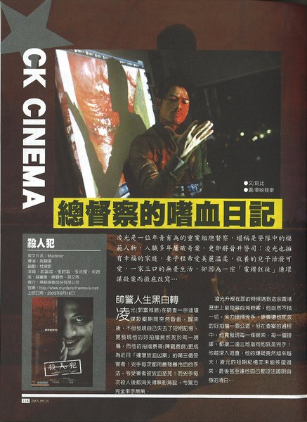 20090901總督察的嗜血日記 戰鬥王1.jpg